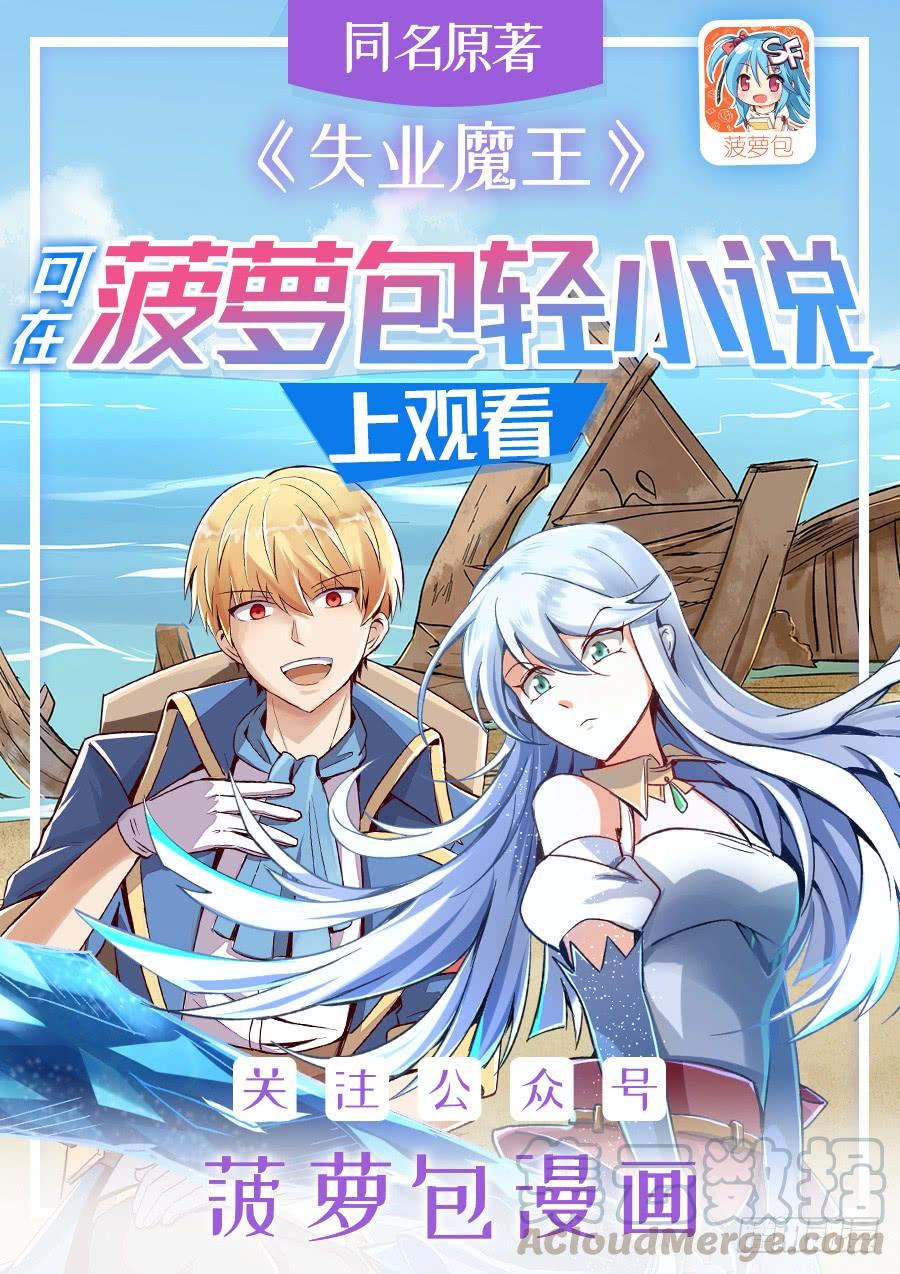 失业魔王漫画,第一话1图