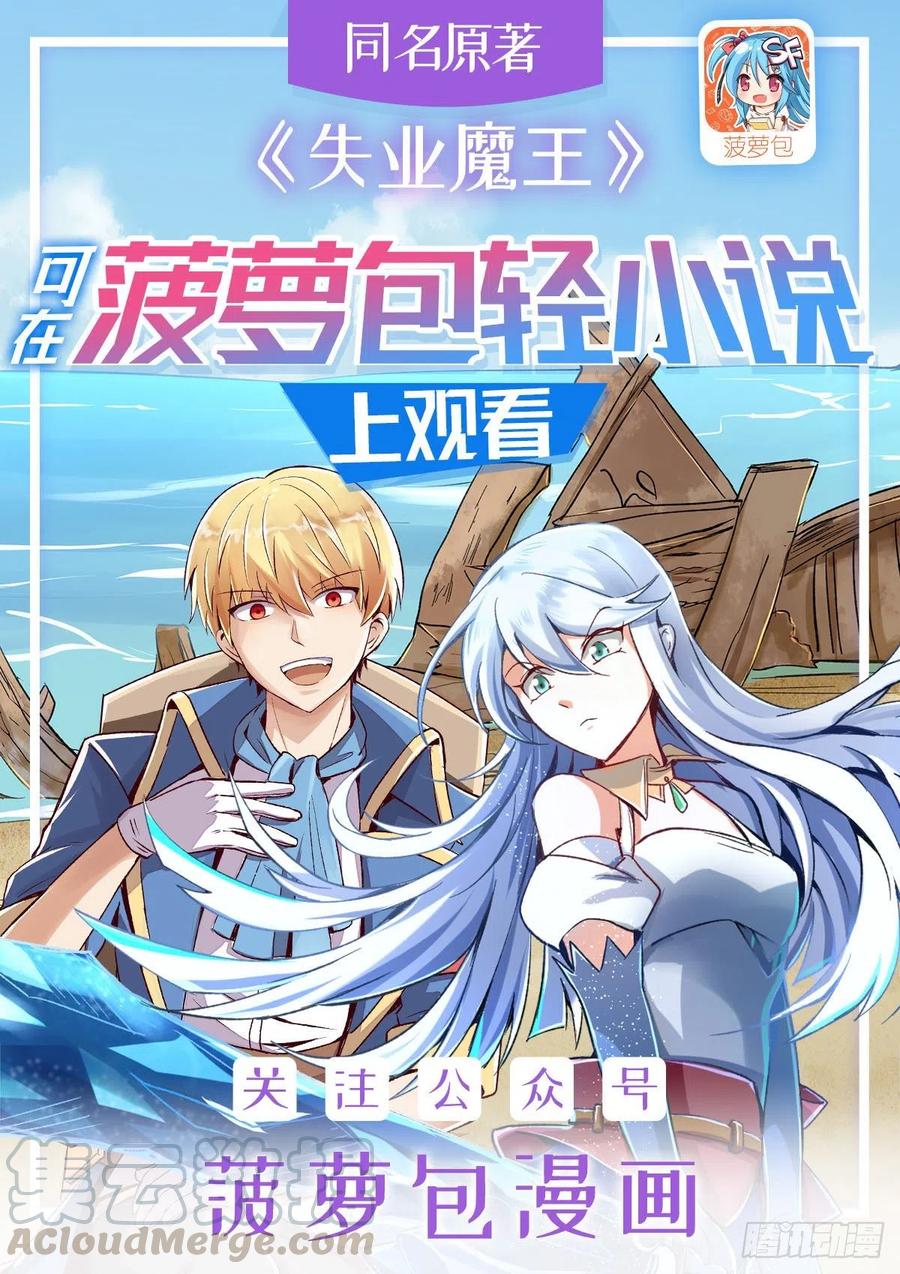 失业魔王漫画免费阅读下拉式漫画,第189话 快刀斩乱麻1图