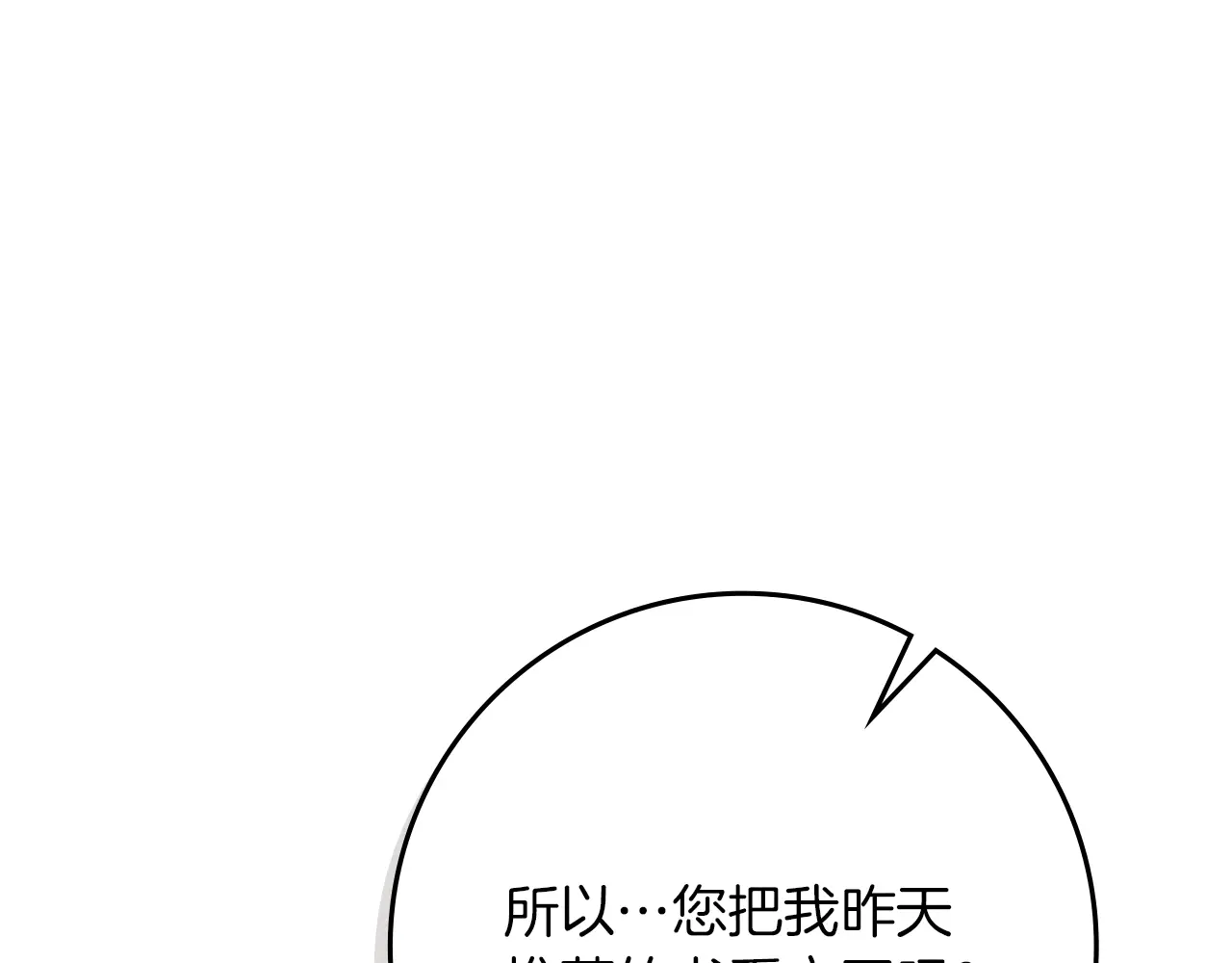 橡树之下~漫画,第84话 这里不要拘谨1图