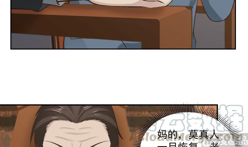 我身上有条龙~~漫画,第120话 欺负你又如何5图