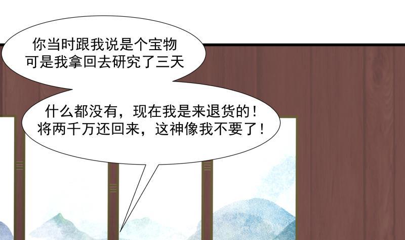 我身上有条龙~~漫画,第96话 天价神像2图