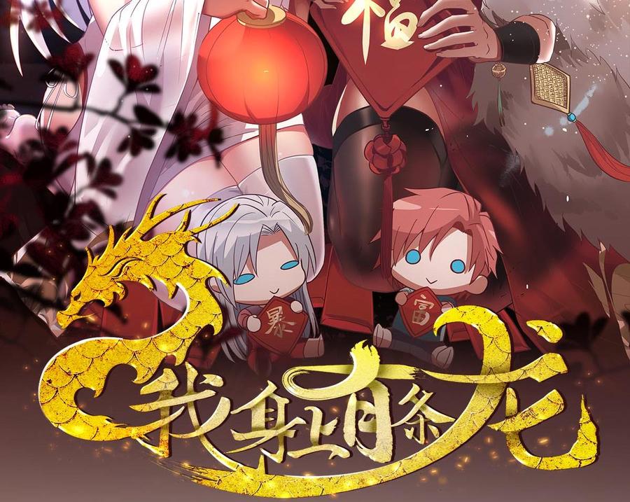 我身上有条龙~~漫画,第308话 下毒嫌疑人2图