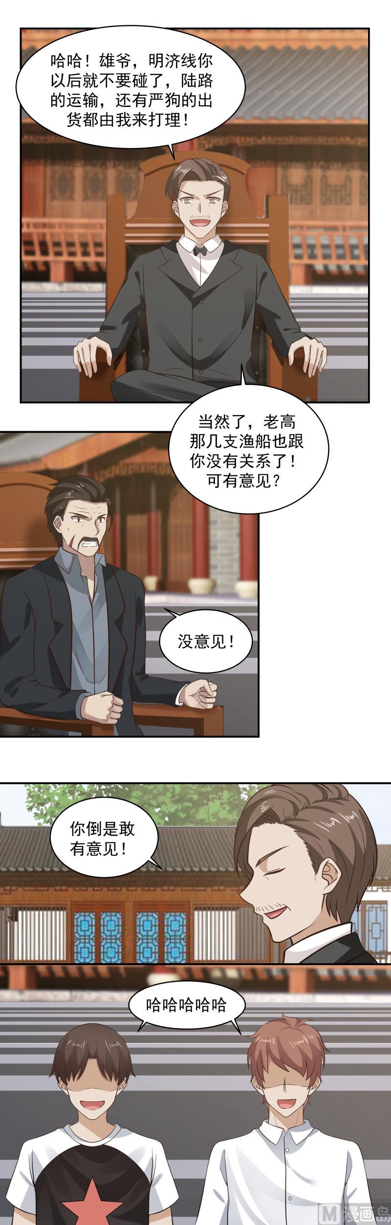 我身上有条龙~~漫画,第120话 欺负你又如何2图