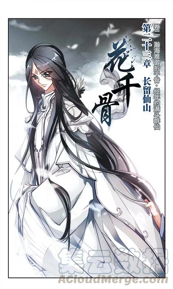 第23话 长留仙山0