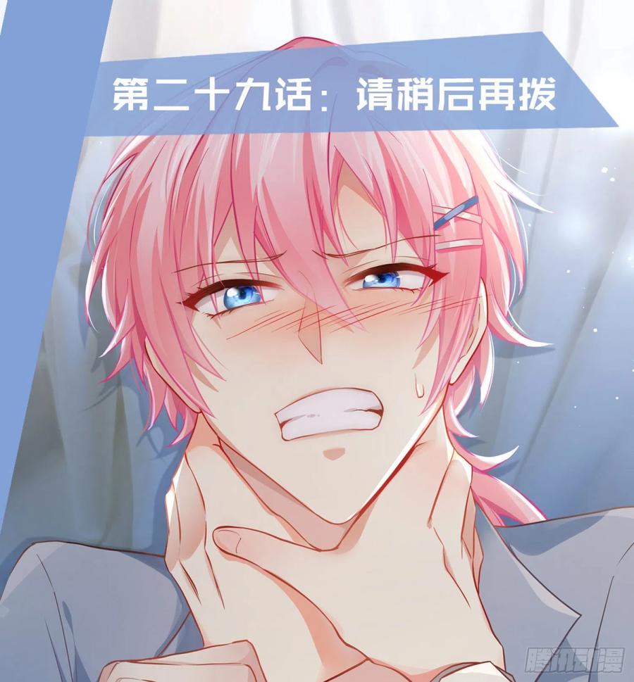 第29话：请稍后再拨0