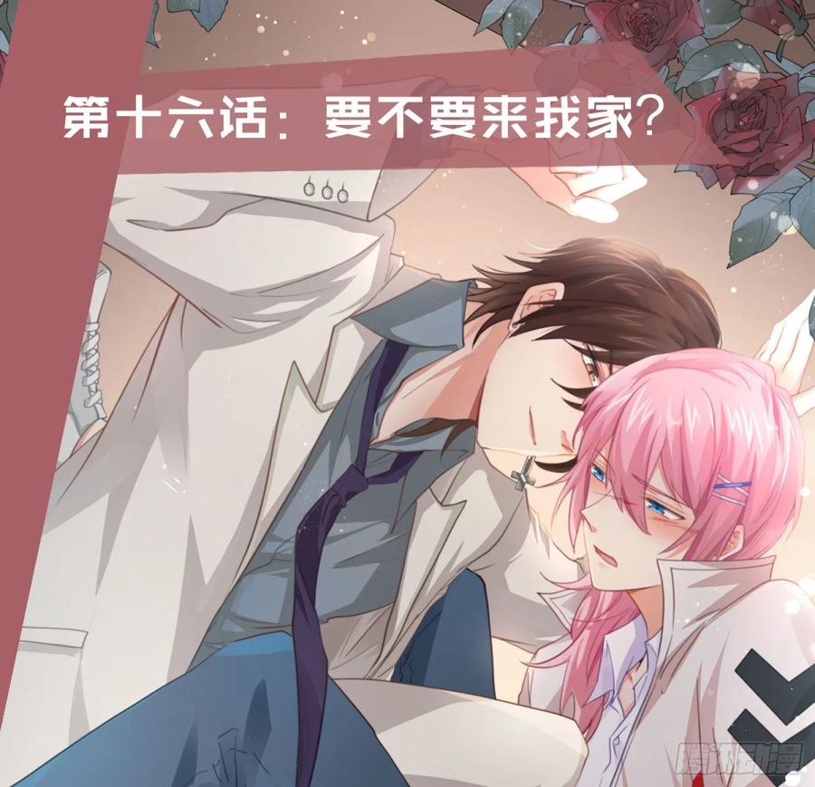 第16话：要不要来我家？0