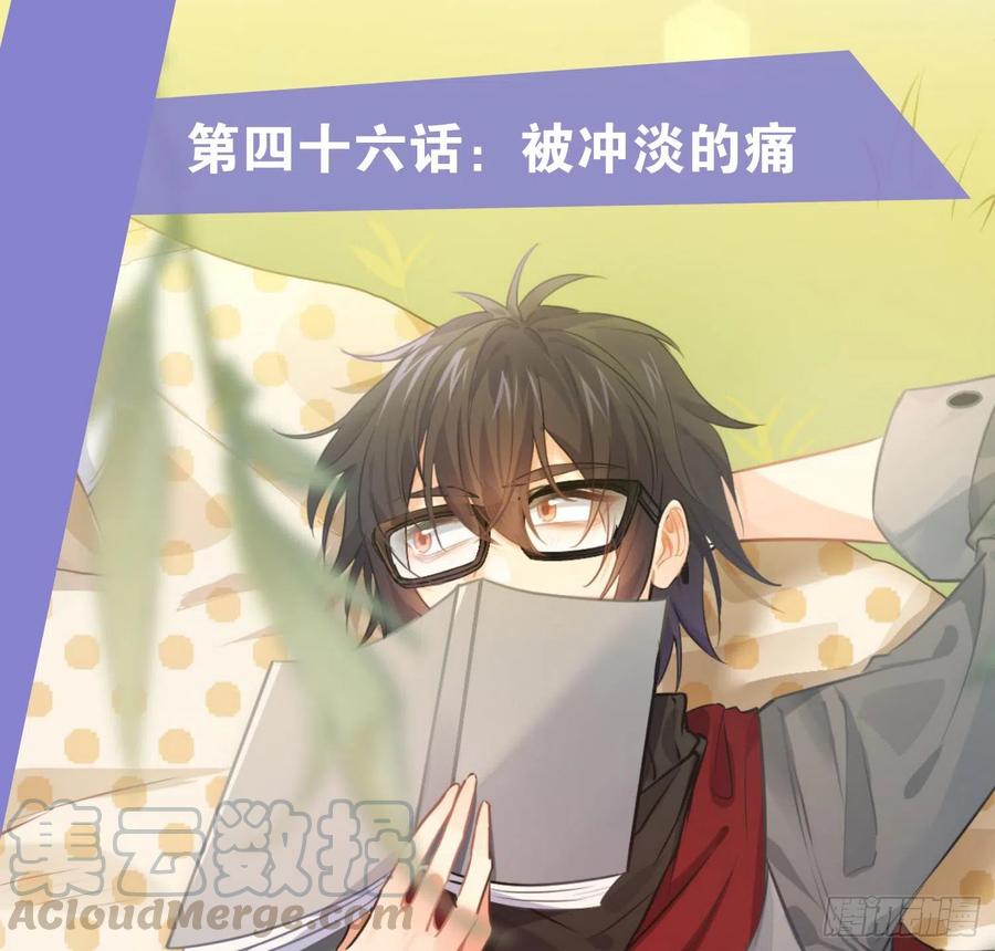 第46话：被冲淡的痛0