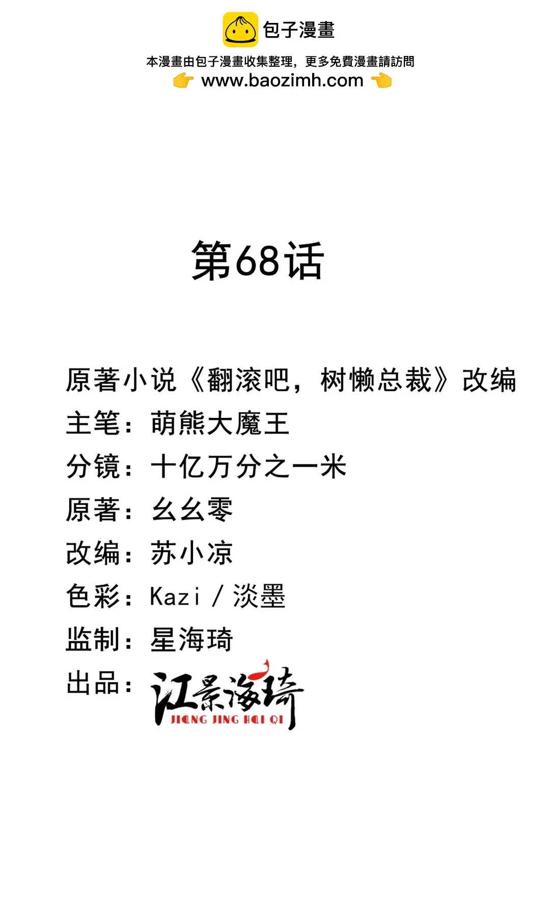 第68话 耍手段1