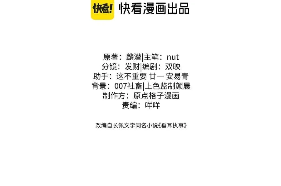 垂耳执事漫画全集免费观看下拉式漫画,第145话3图