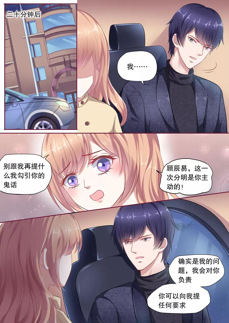 第116话 要你爱上我4
