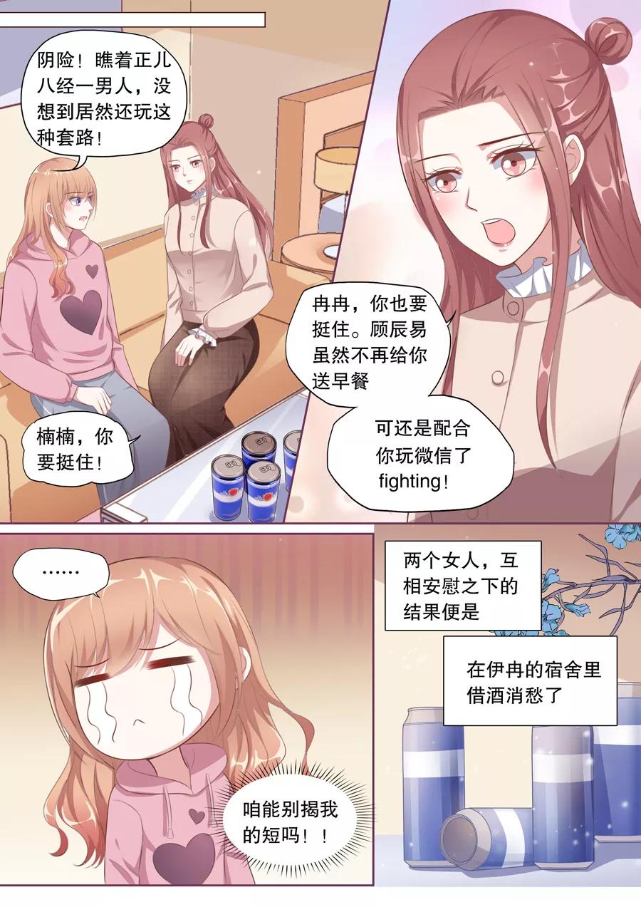 多伦多的三字代码漫画,第131话 伊冉出事3图