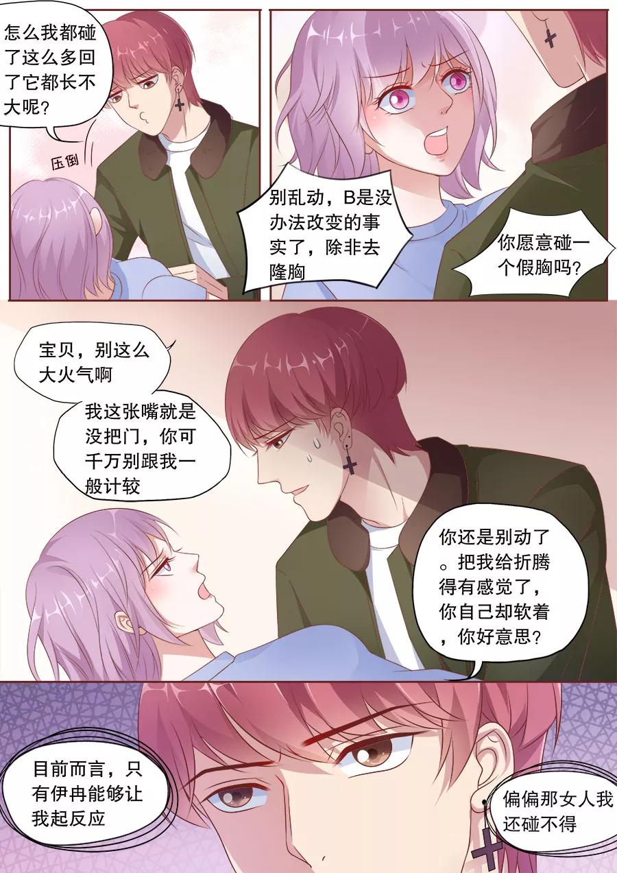 第171话 着魔的爱2