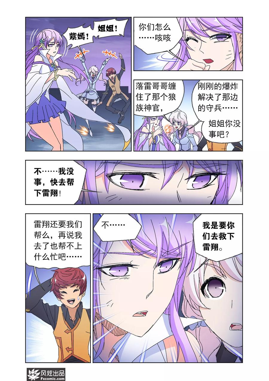 第55话1 狼神之力4