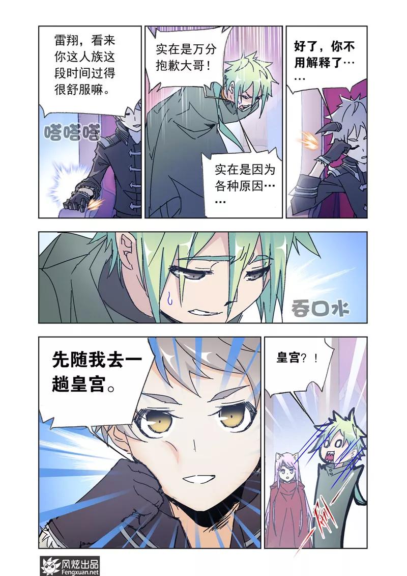 第45话1 狼族之乱1