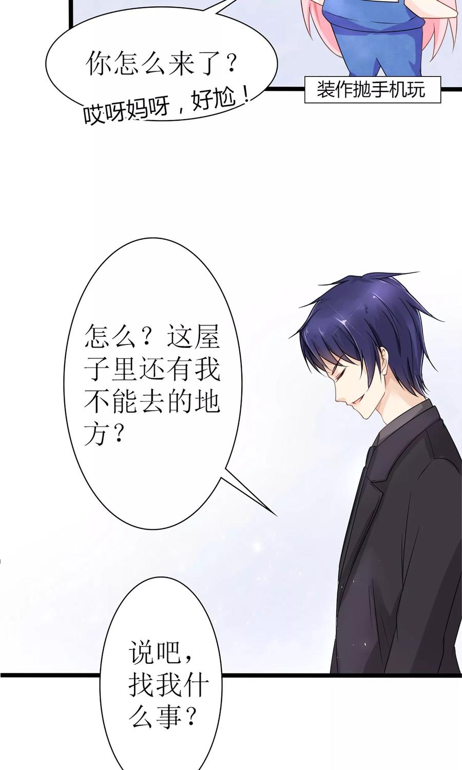 狼性总裁五??漫画,第22话 带着苏大王去装逼3图