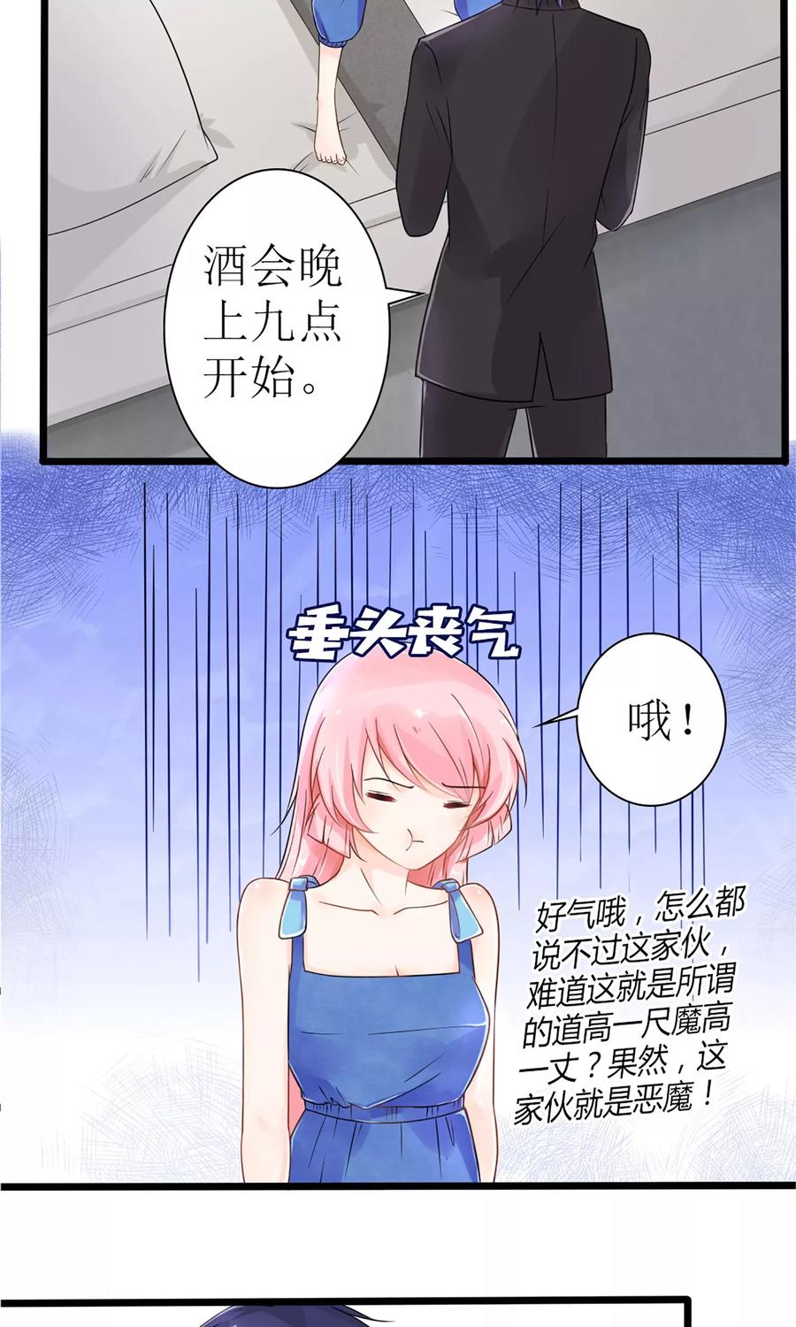 狼性总裁五??漫画,第22话 带着苏大王去装逼5图