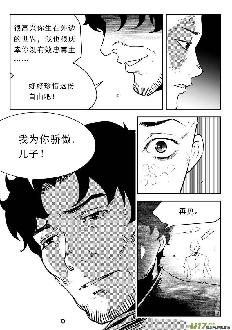 超能啥意思漫画,第一百一十四话4图