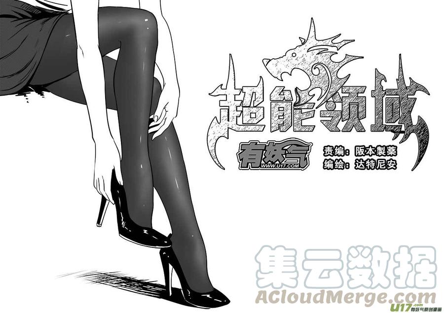 超能啥意思漫画,第一百三十九话1图