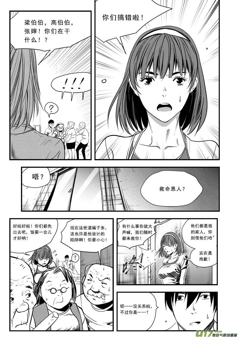超能啥意思漫画,第六十一话2图