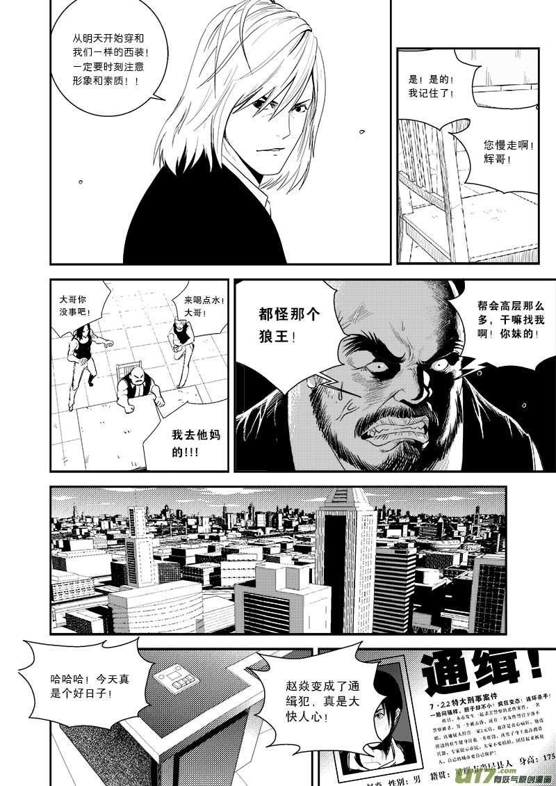 超能啥意思漫画,第十八话4图