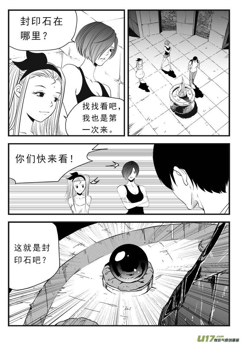 超能啥意思漫画,第一百三十九话3图