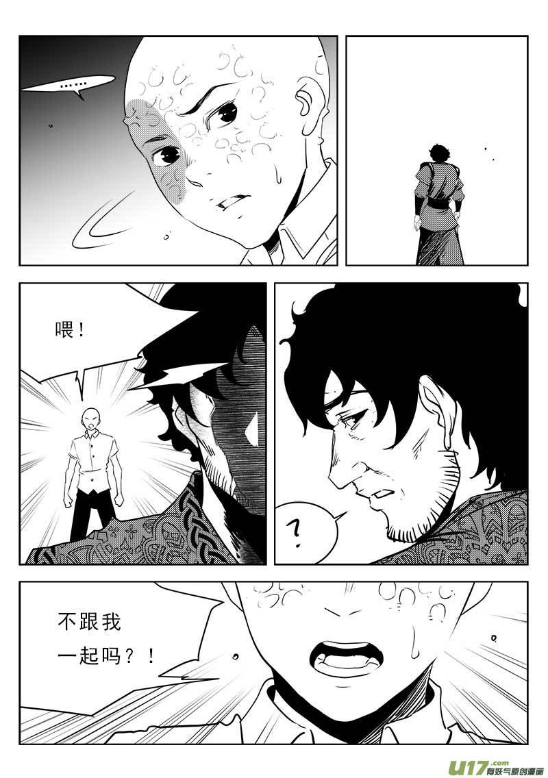 超能啥意思漫画,第一百一十四话2图