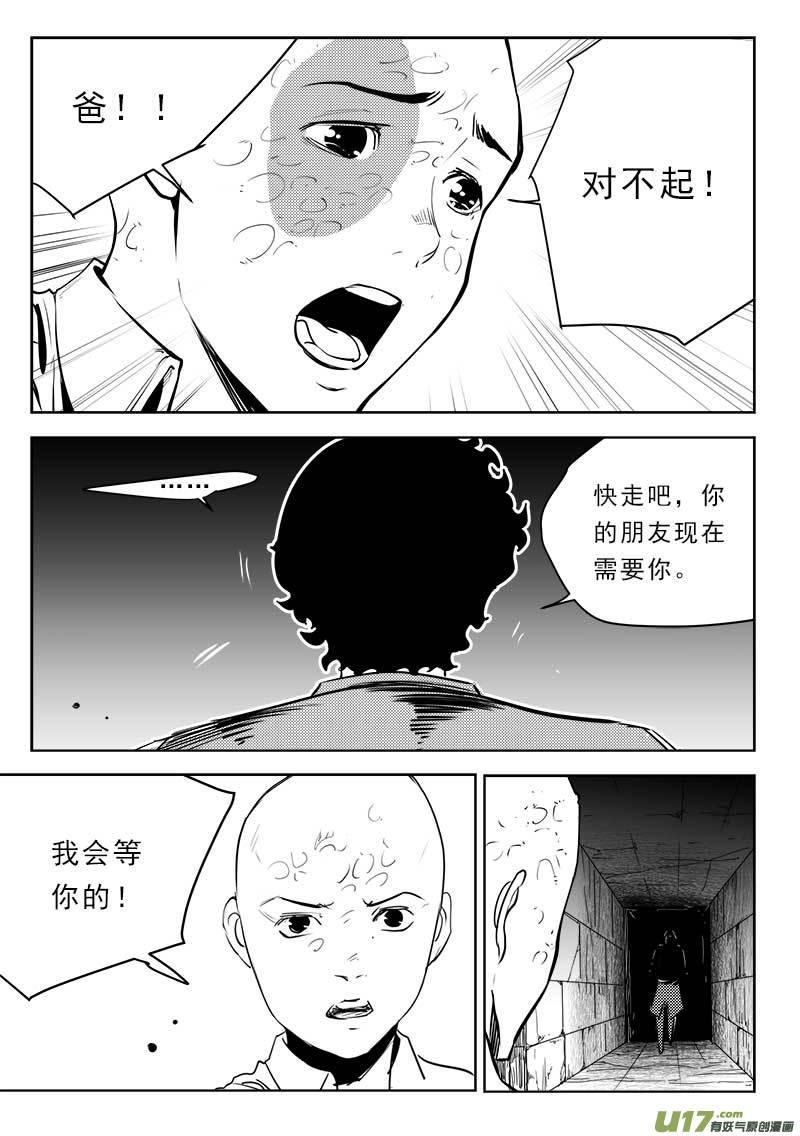 超能啥意思漫画,第一百一十四话5图