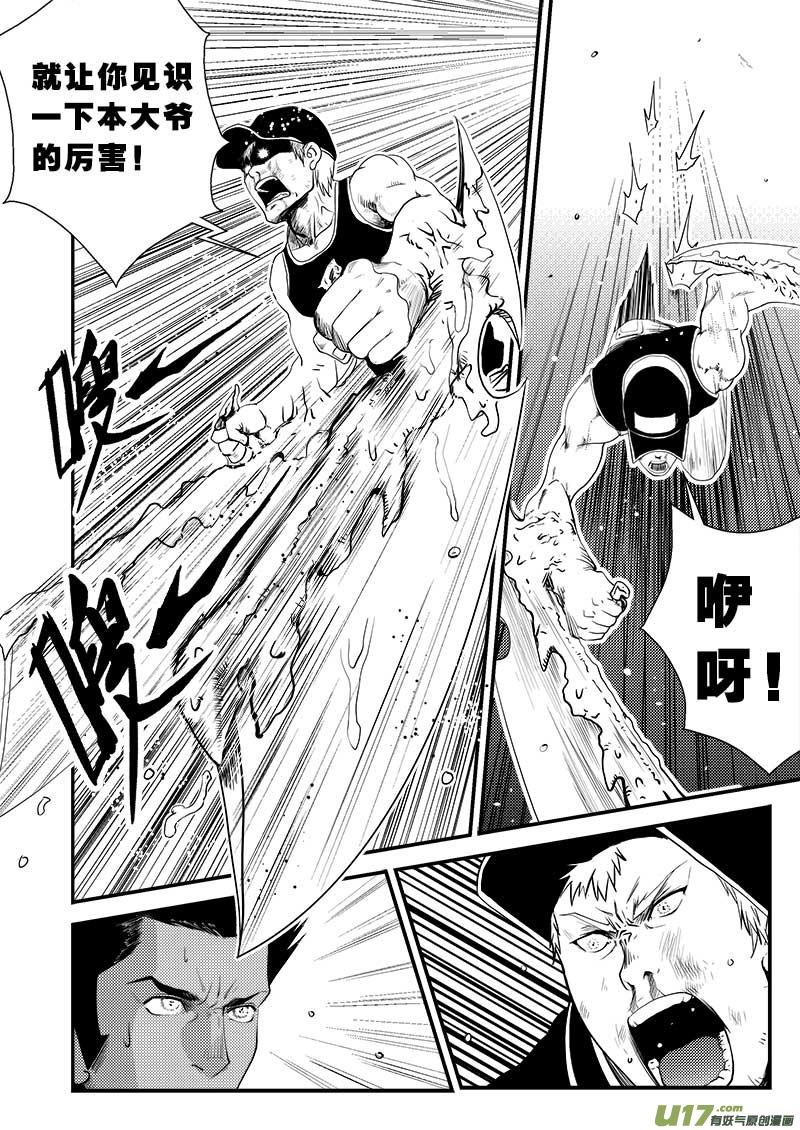 超能啥意思漫画,第十三话4图