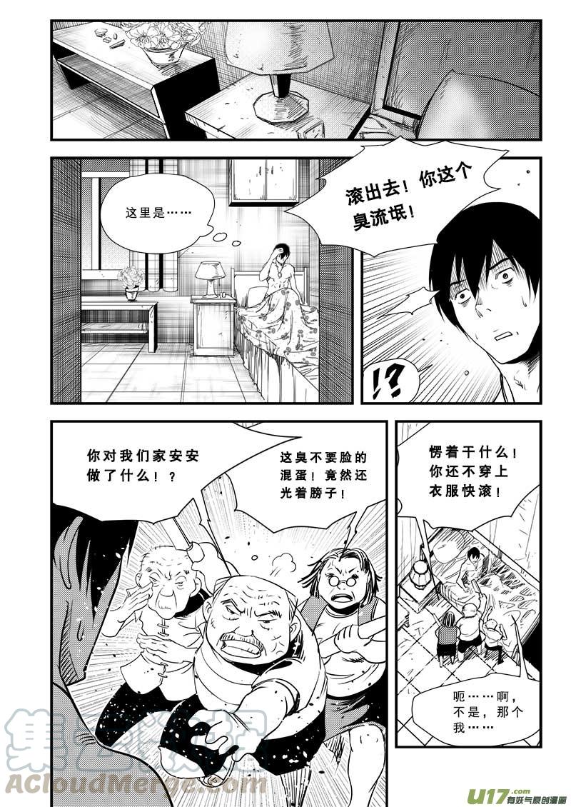 超能啥意思漫画,第六十一话1图