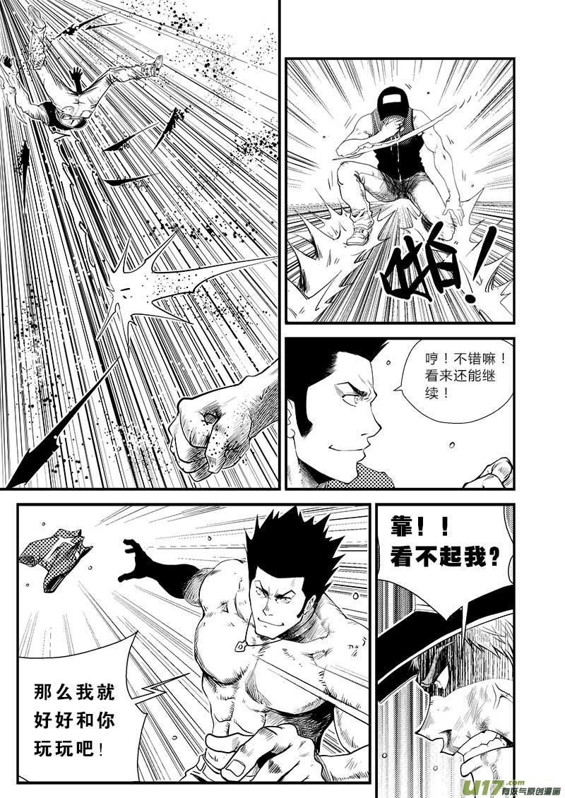 超能啥意思漫画,第十三话3图