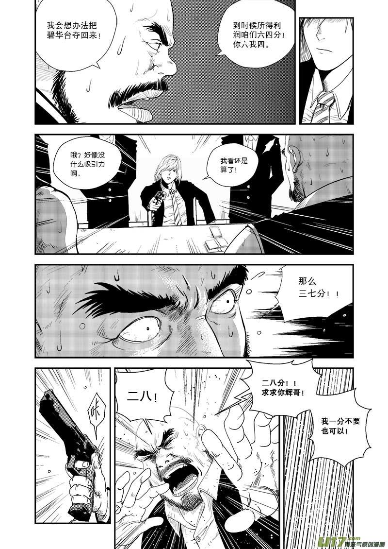 超能啥意思漫画,第十八话2图
