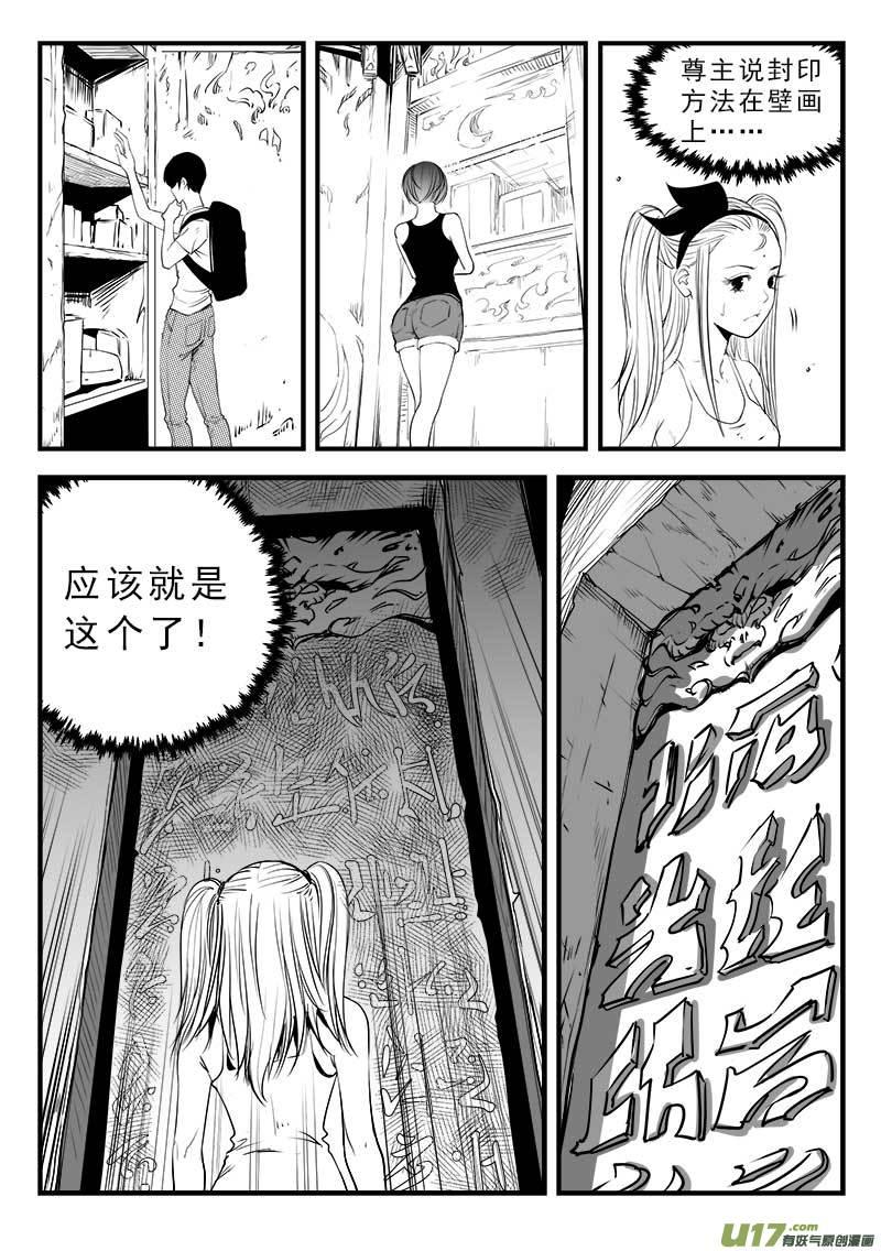 超能啥意思漫画,第一百三十九话5图