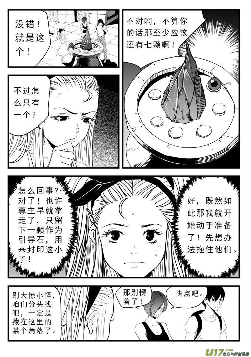 超能啥意思漫画,第一百三十九话4图
