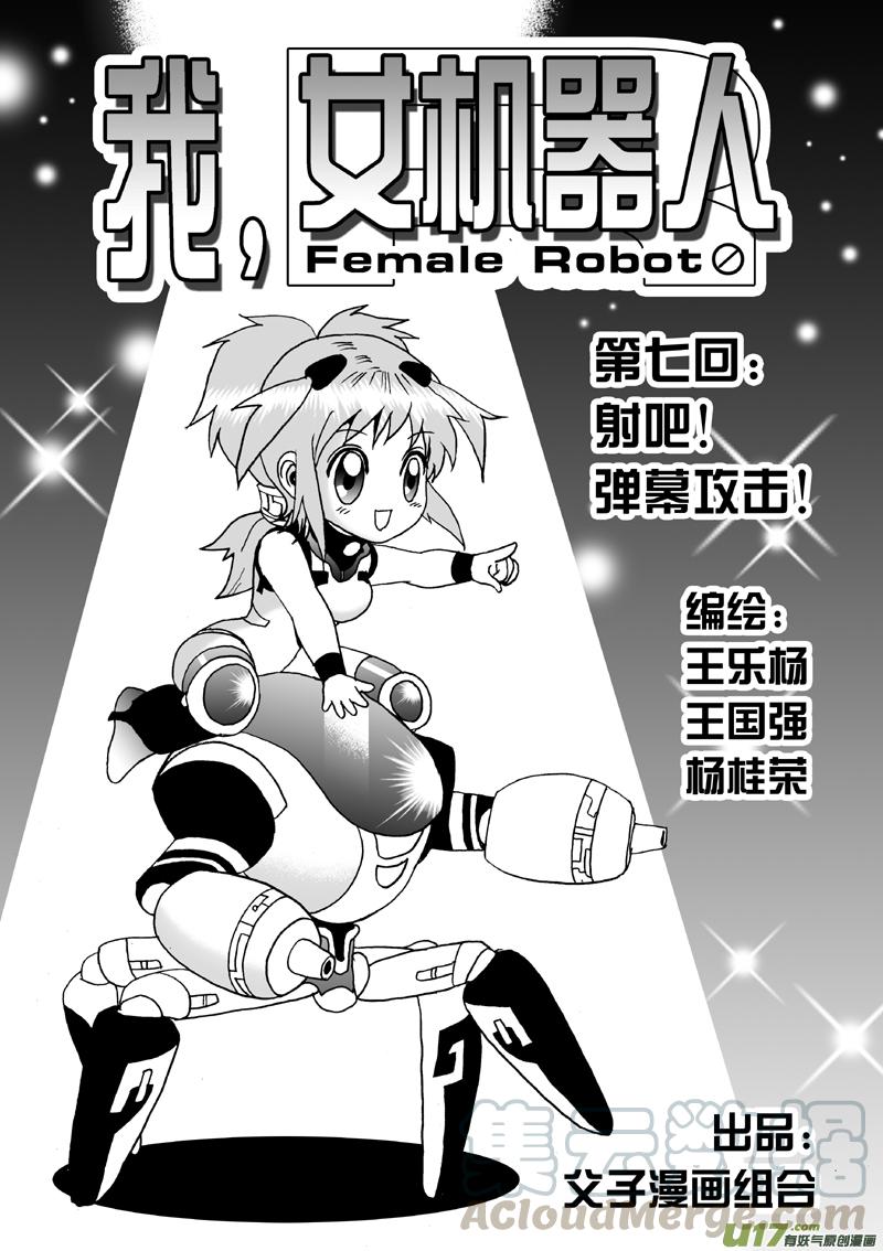 第七回 射吧！弹幕攻击！0