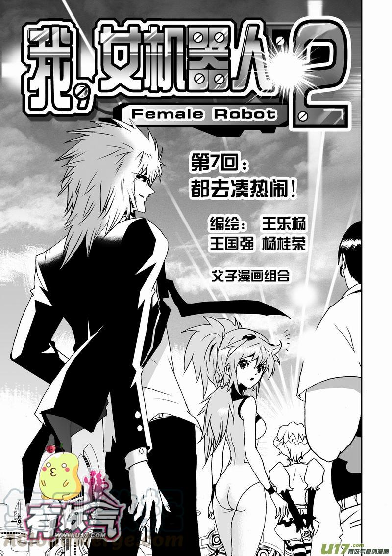 2部09 都去凑热闹！0