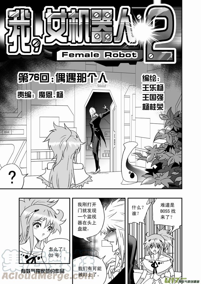 2部79 偶遇那个人0