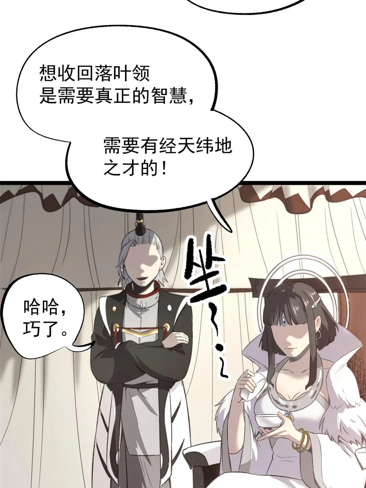 50 落叶领的阴谋4