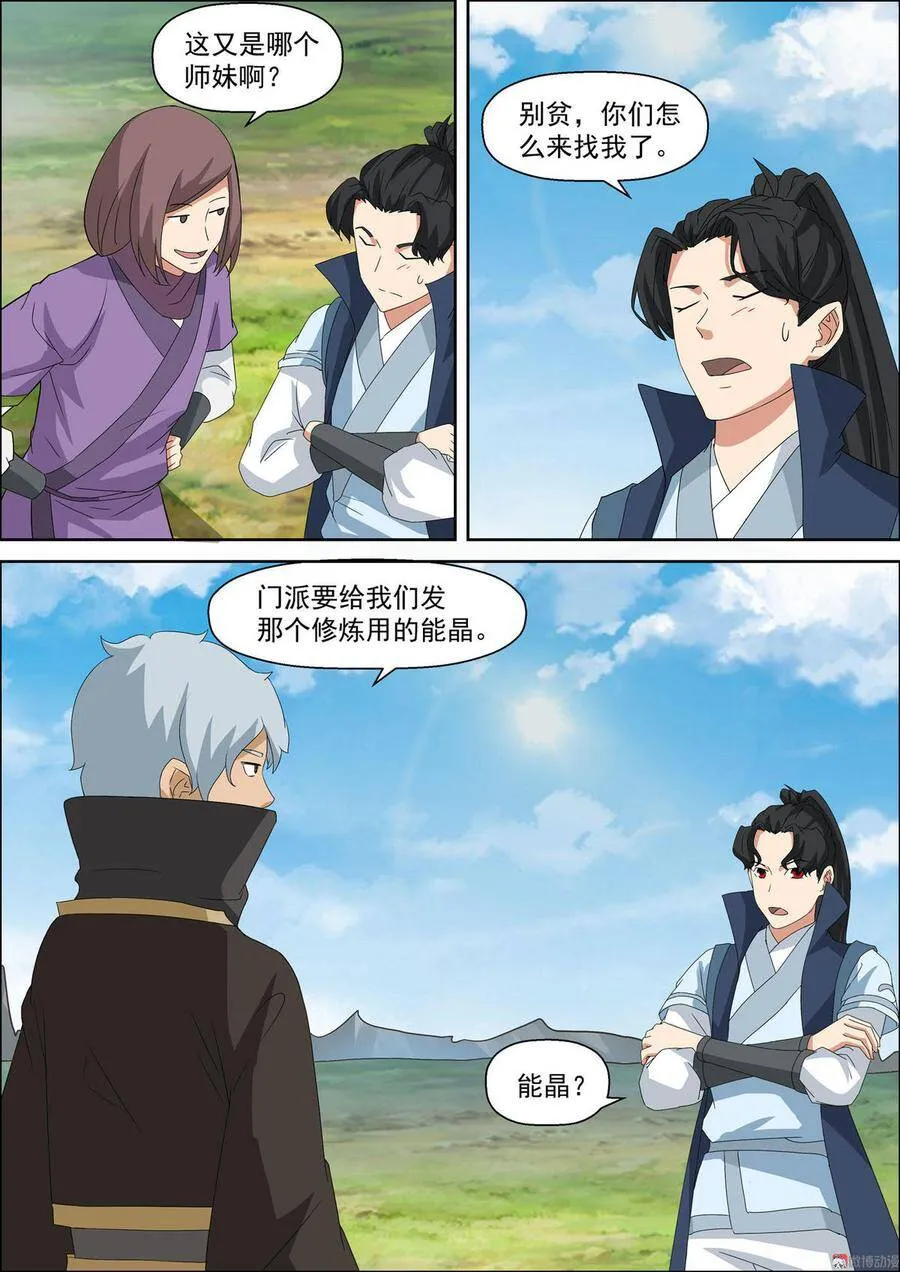 第49话 能晶4