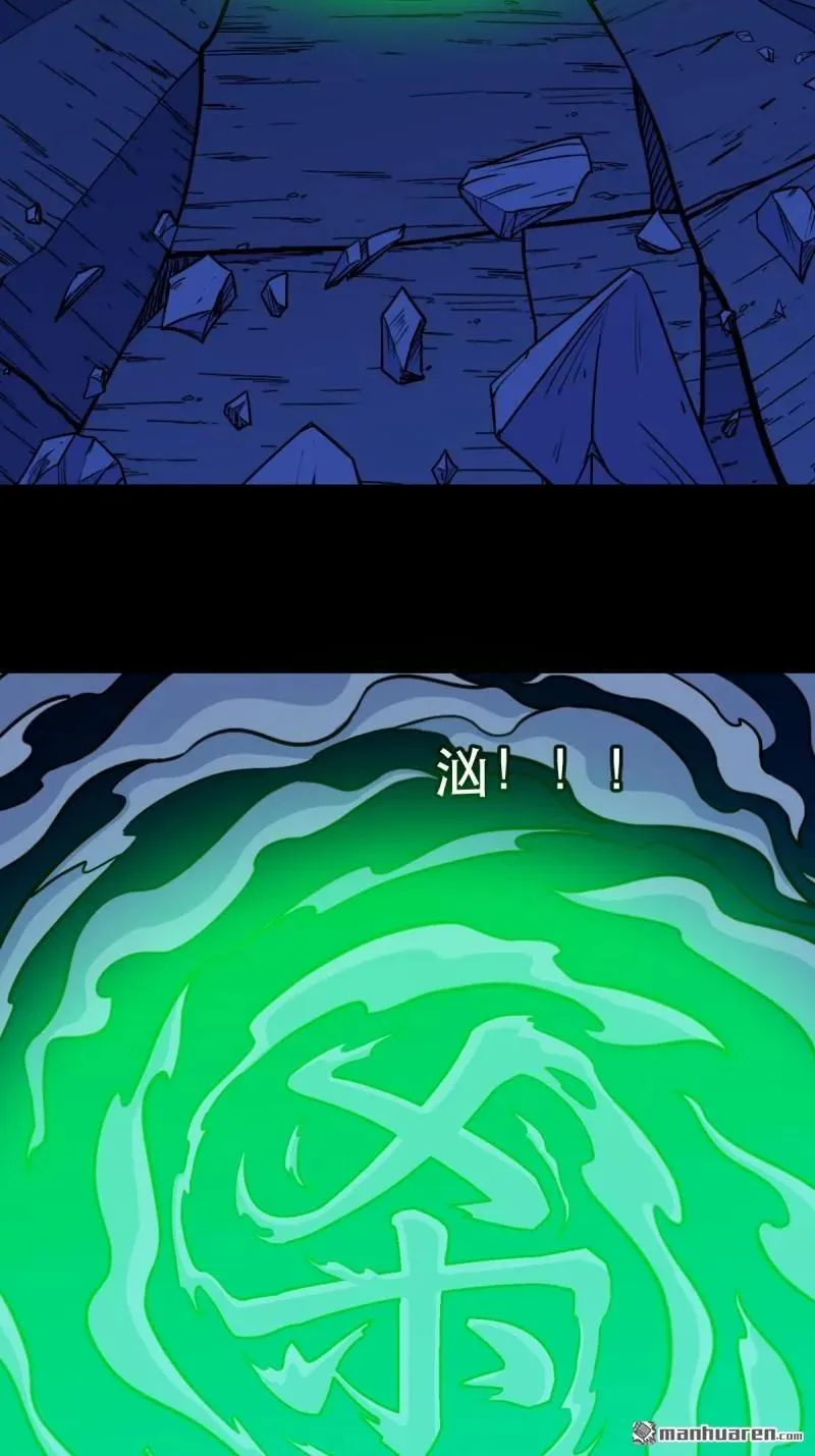 斗厌神漫画,第343回 吞星3图