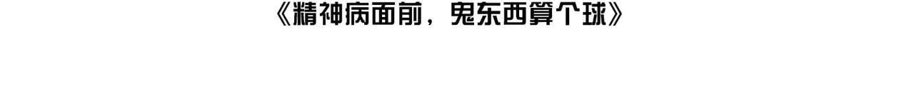 102-节目大黑幕3