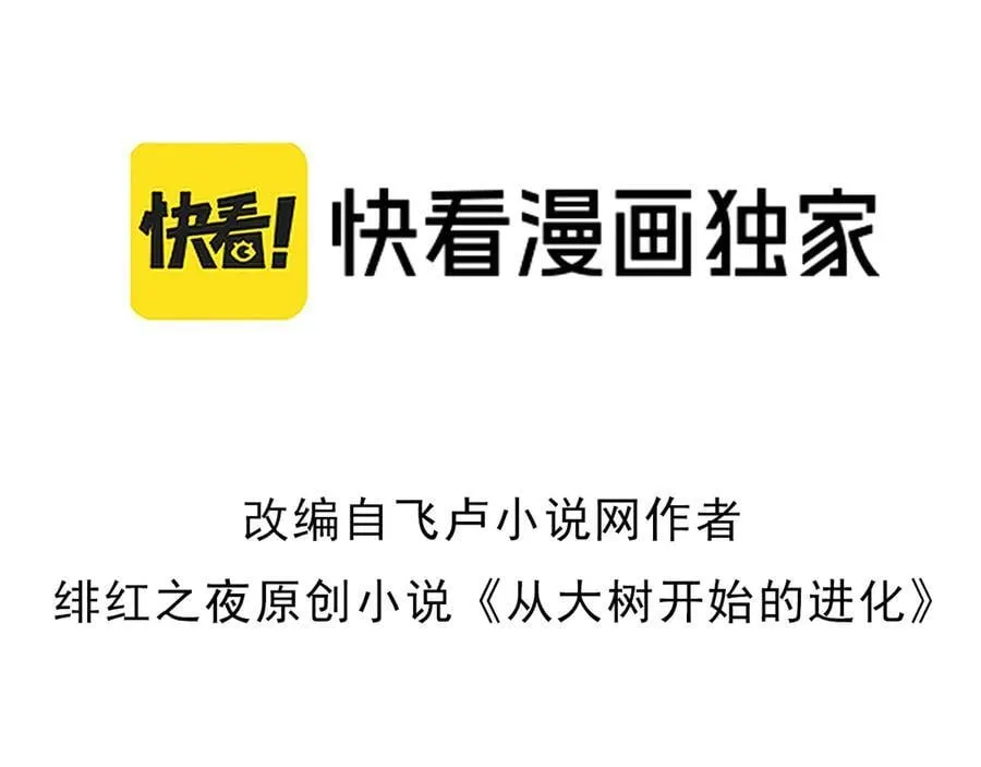 从大树开始的进化漫画,第327话 暴风的前夕3图