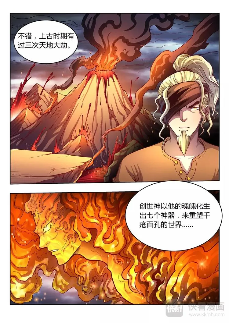 灵幻少女精彩台词漫画,第27话 妖的处境5图