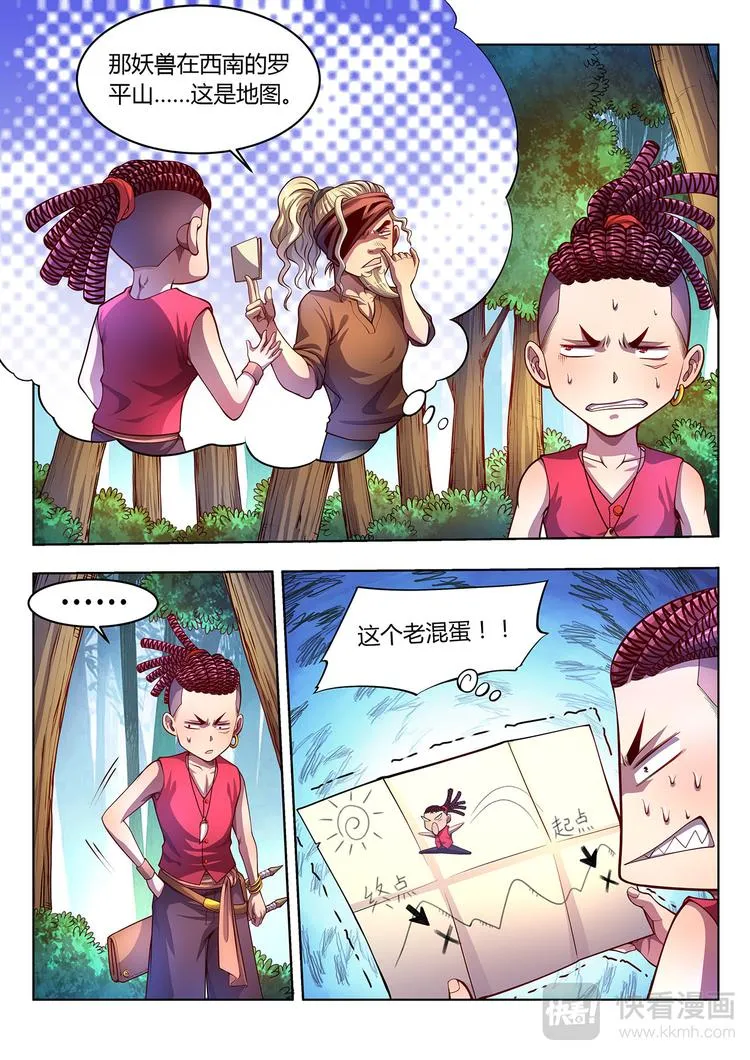 灵幻少女精彩台词漫画,第17话 黄仙儿-上3图