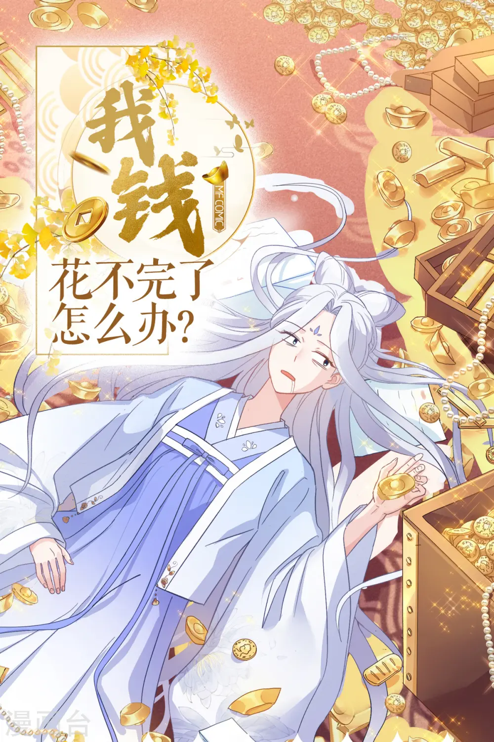 我钱花不了怎么办漫画,第2话 忽悠老父亲1图