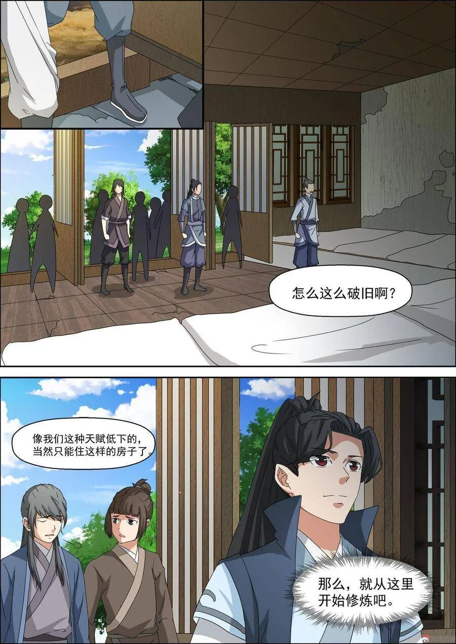 第39话 外门弟子的修行3