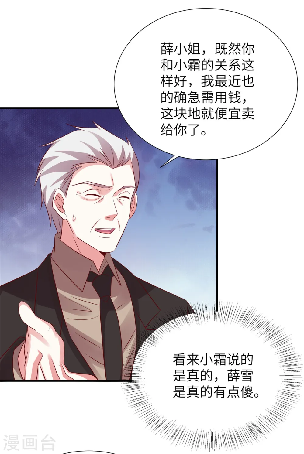 第133话 都给我正经点！1