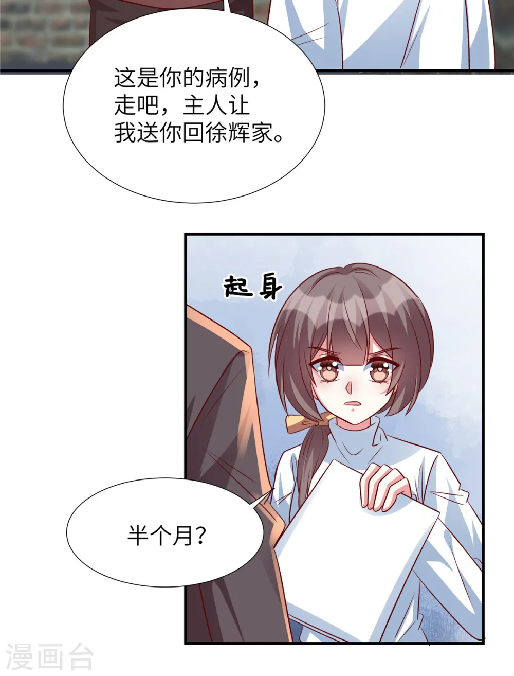 第151话 为什么孤立她3
