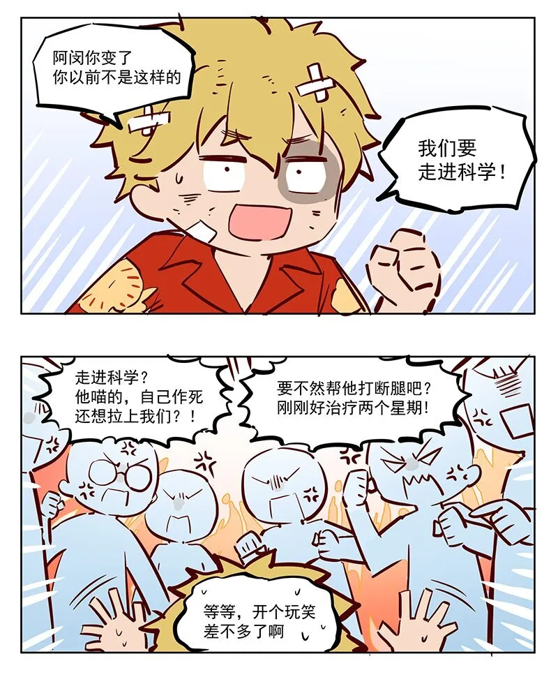 欠揍 不得不相信2