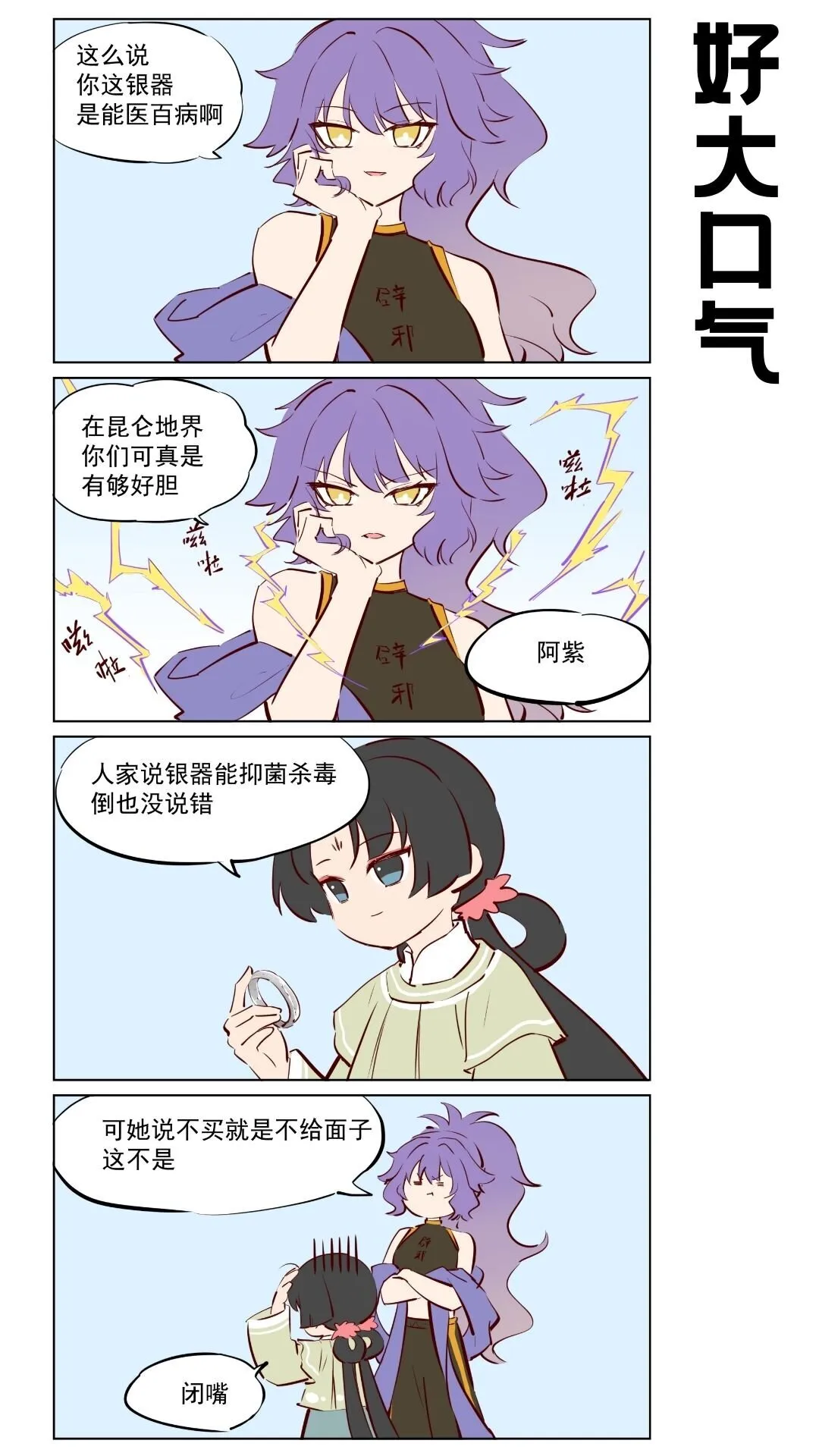 第78话 雷霆与正义0
