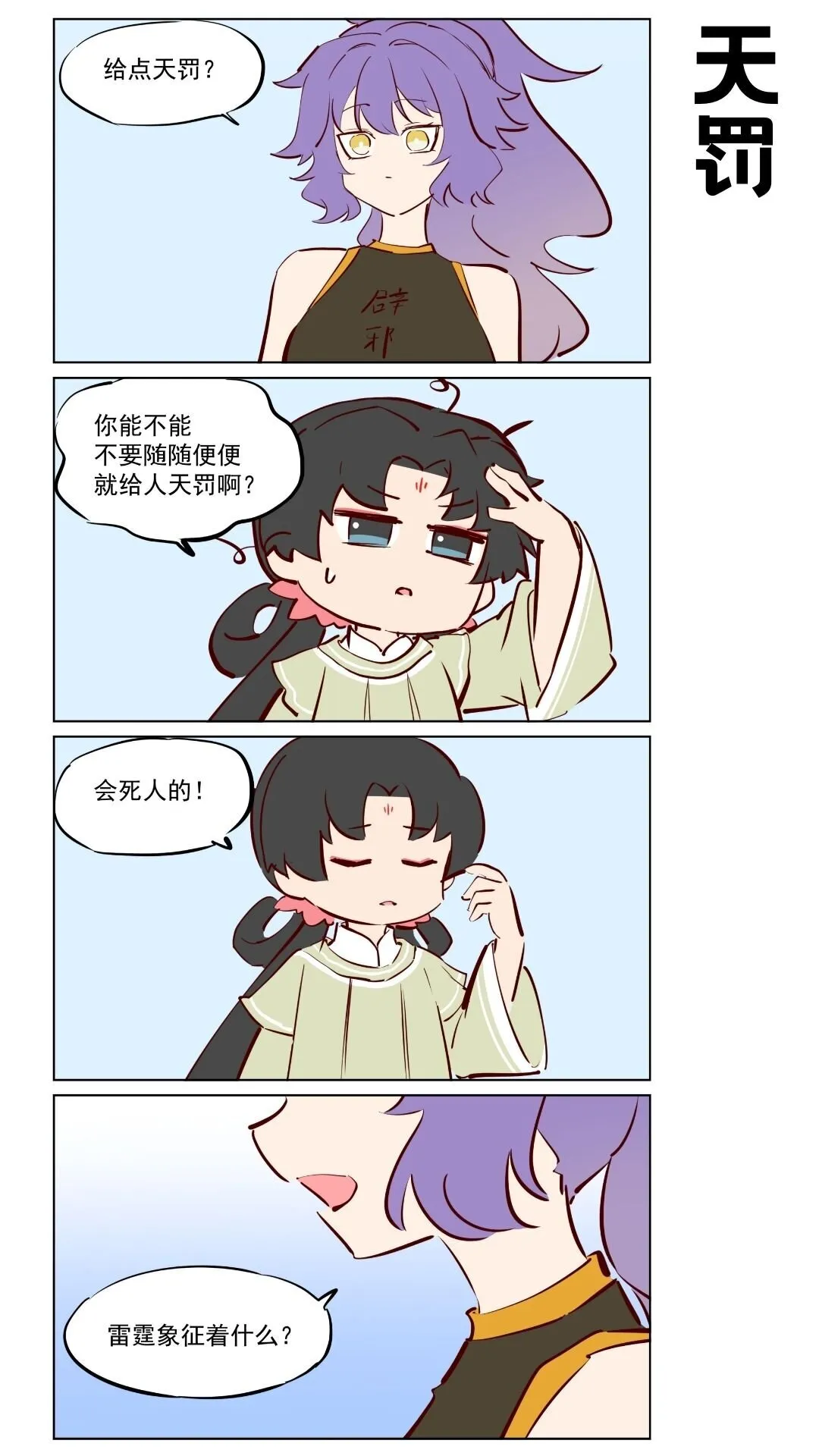 第78话 雷霆与正义2